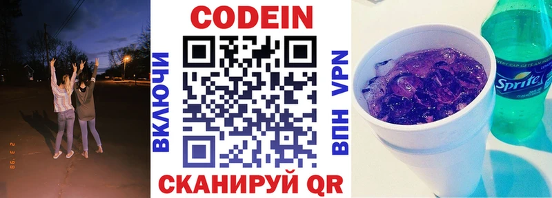 Кодеиновый сироп Lean Purple Drank  закладка  Талица 